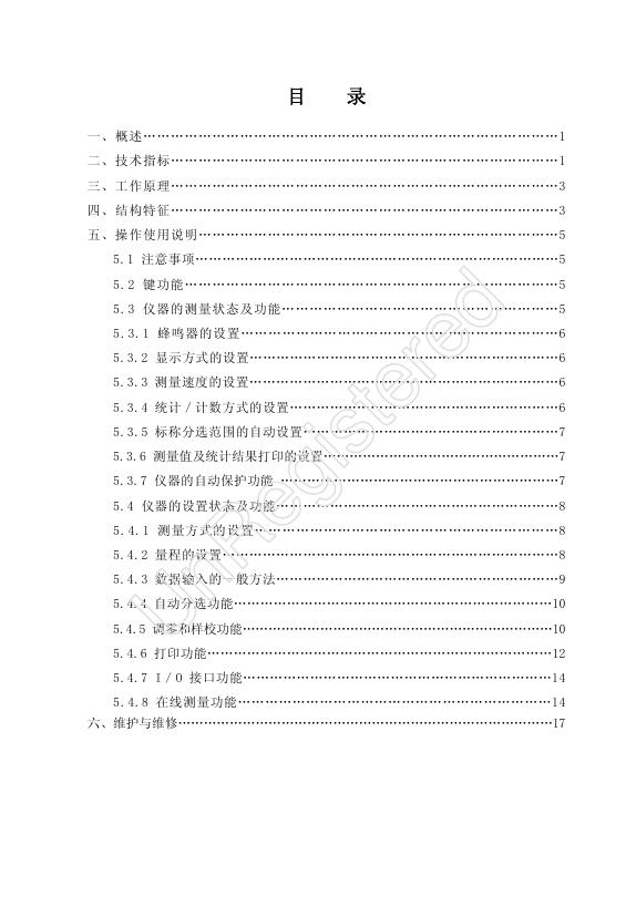 高精度智能测试仪HM2546／HM2546 说明书