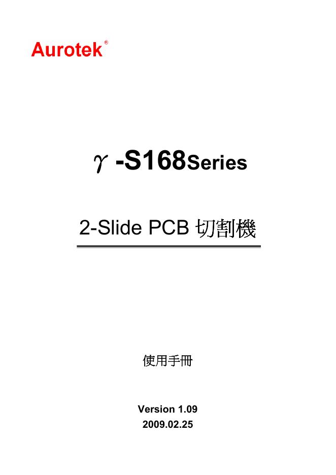 AUROTEK 2-SLIDE PCB 切割机 γ-S168Series 说明书