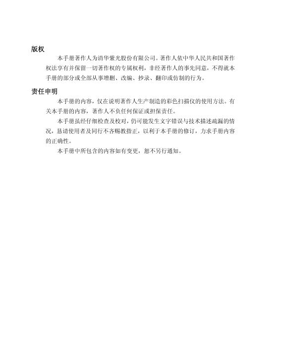 清华紫光 扫描仪 说明书