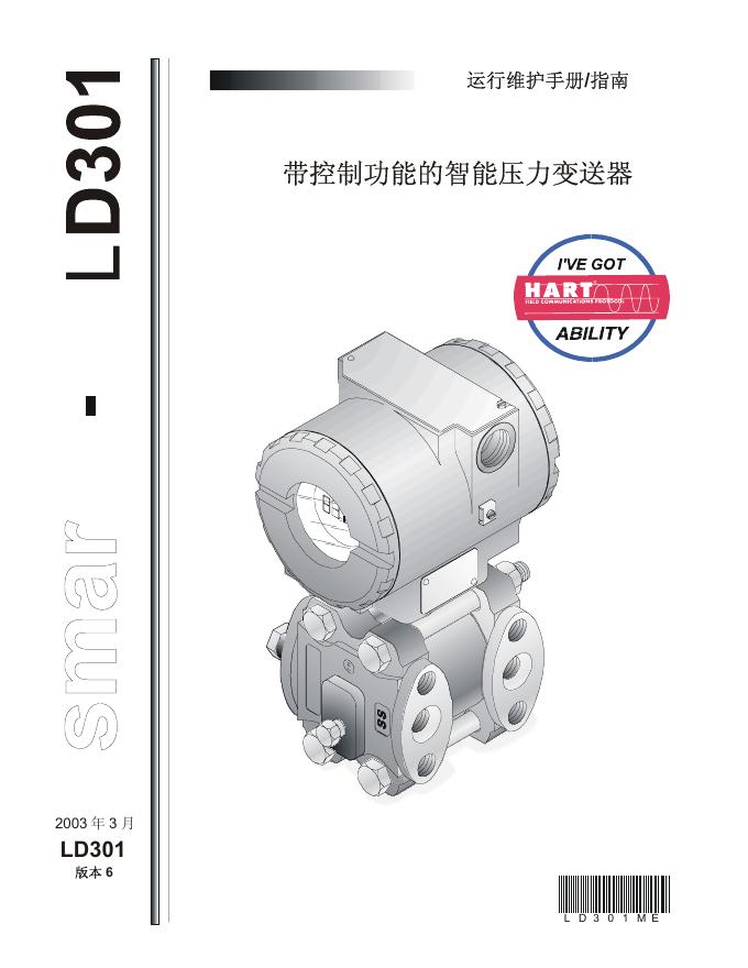 SMAR 带控制功能的智能压力变送器LD301 说明书