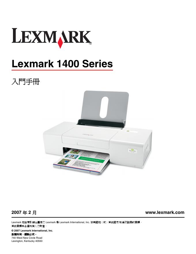 Lexmark 1400 Series 使用说明书