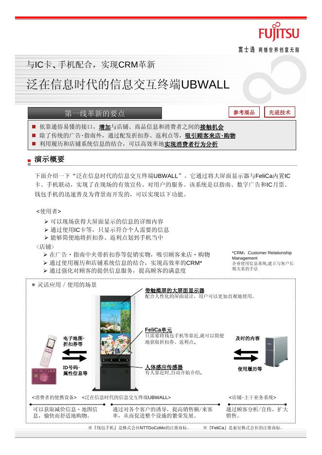 富士通 泛在信息时代的信息交互终端UBWALL 使用说明书