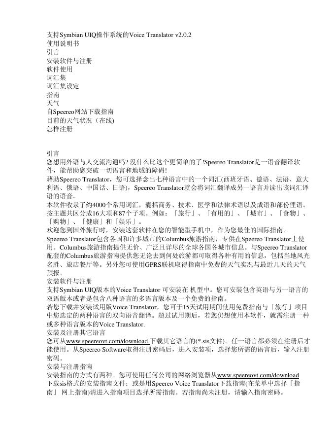 支持Symbian UIQ操作系统的Voice Translator v2.0.2 使用说明书