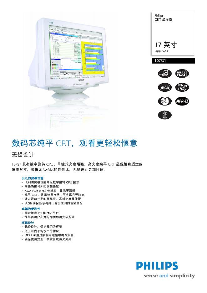 PHILIPS  107S71 纯平CRT 说明书