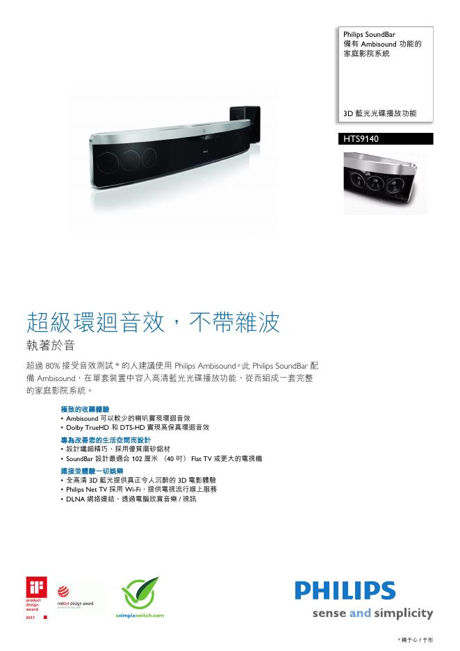 PHILIPS HTS9140 使用说明书