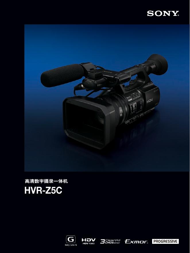 SONY  HVR-Z5C高清数字摄录一体机 说明书