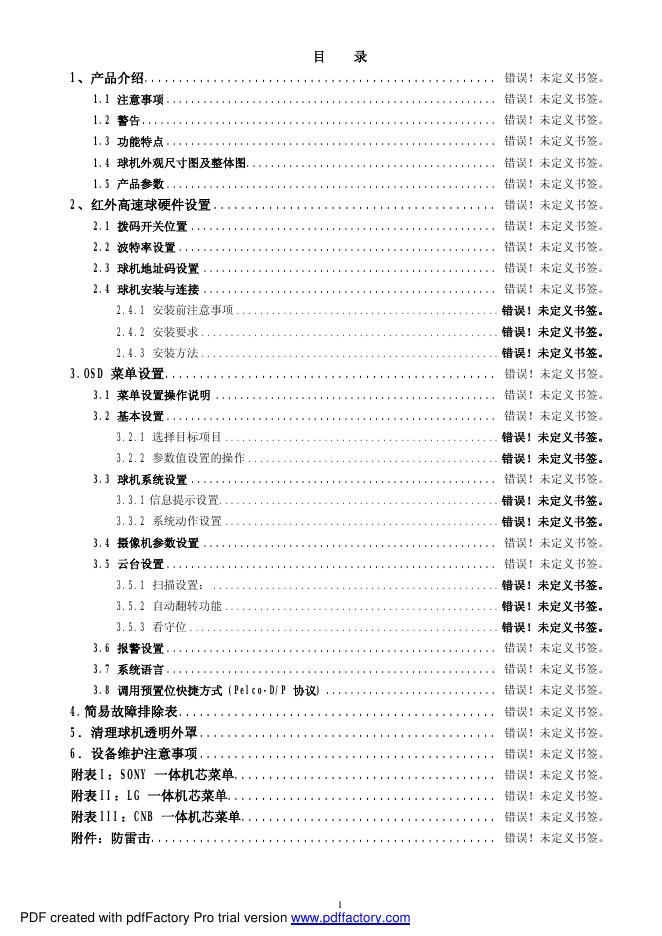高性能数字DSP 红外高速球 安装说明书