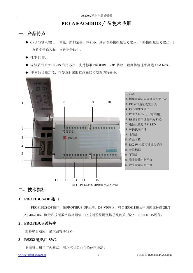 PIO-AI6AO4DIO8 产品技术手册 说明书