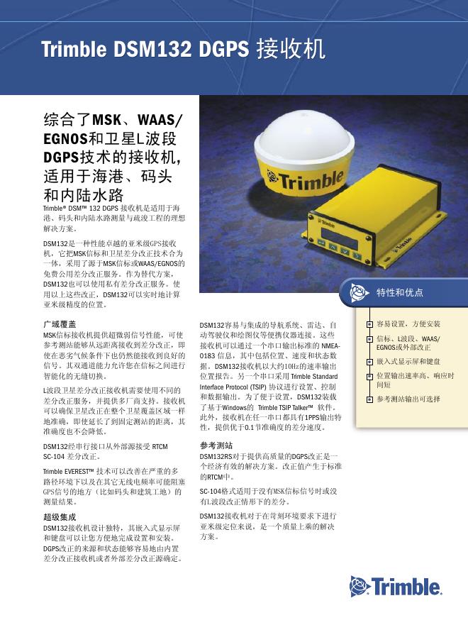 Trimble DSM132 DGPS 接收机 说明书