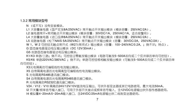 AI-518/518P型人工智能温度控制器 使用说明书_第8页