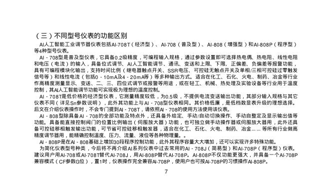AI人工智能工业调节器 使用说明书v6.0_第8页