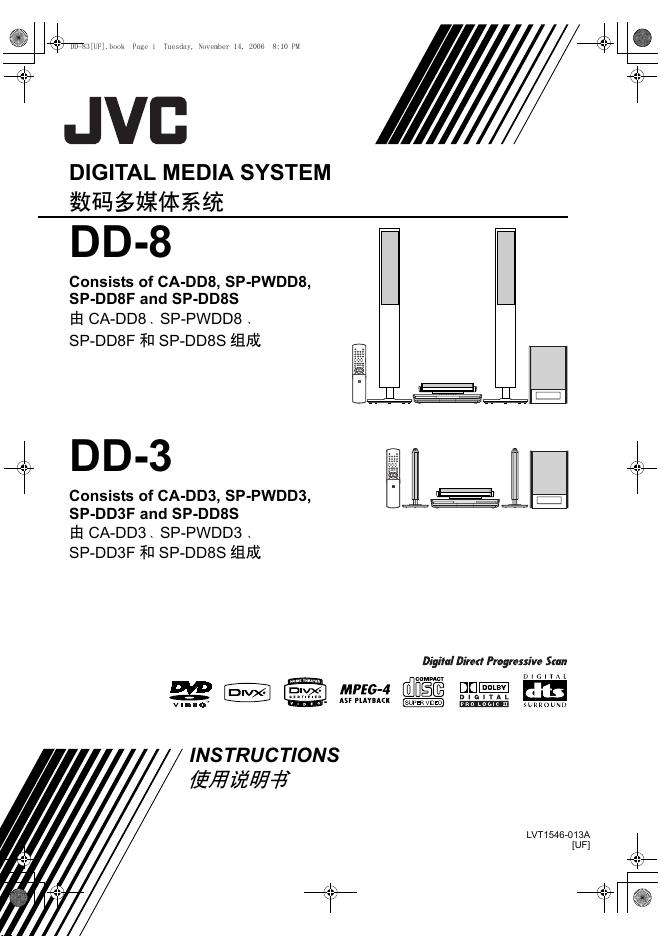JVC DD-8/DD-3数码多媒体系统 使用说明书
