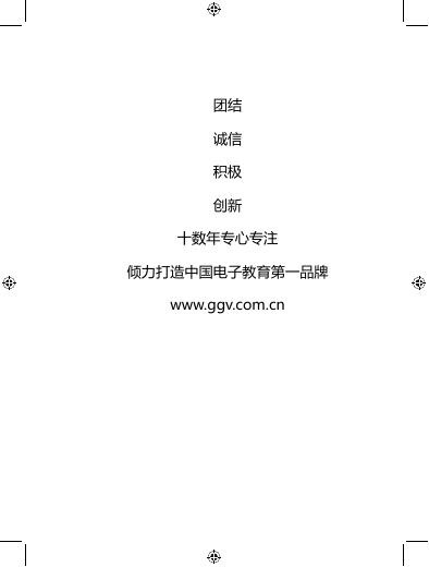 文曲星S101智学宝学习机  说明书