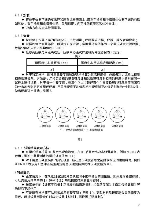 时代TH170 系列里氏硬度仪 使用说明书_第10页