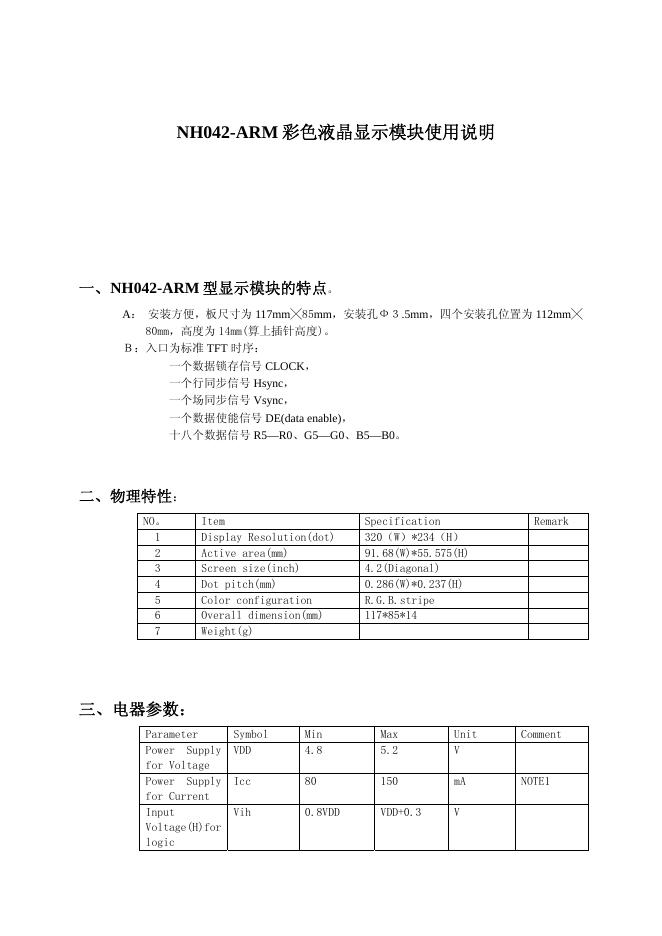 NH042-<em>AR</em>彩色液晶显示模块使用说明 海报
