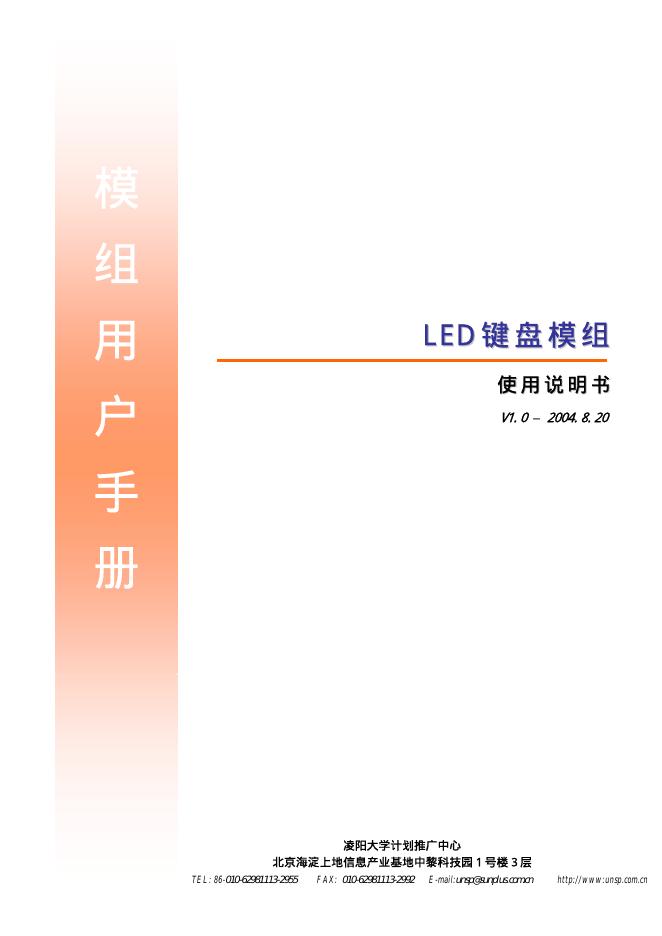 <em>LED</em>键盘模组 使用说明书 海报