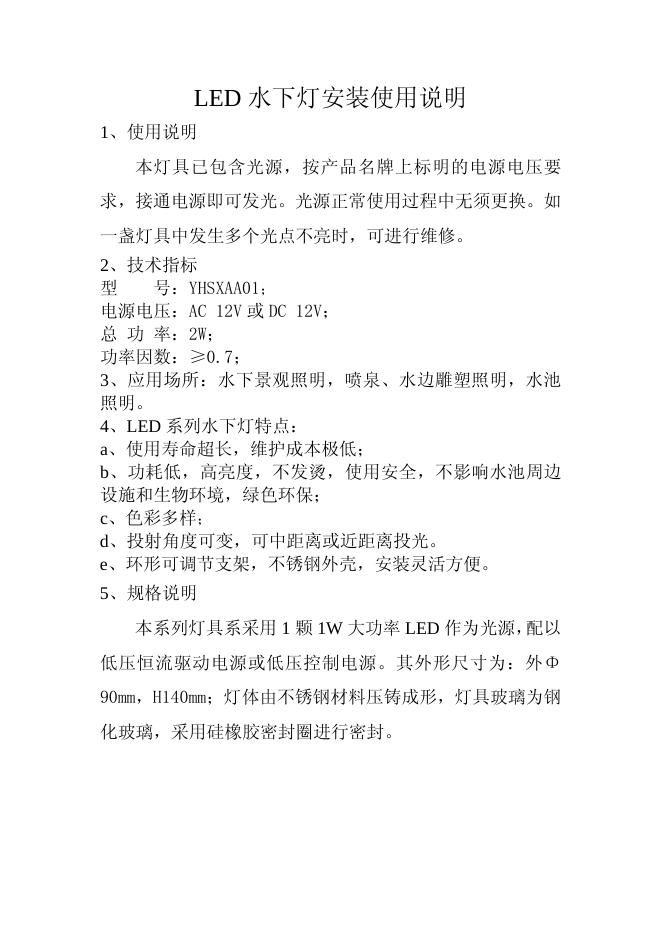 合肥源辉光电子有限公司 <em>LED</em>筒灯 安装使用说明 海报