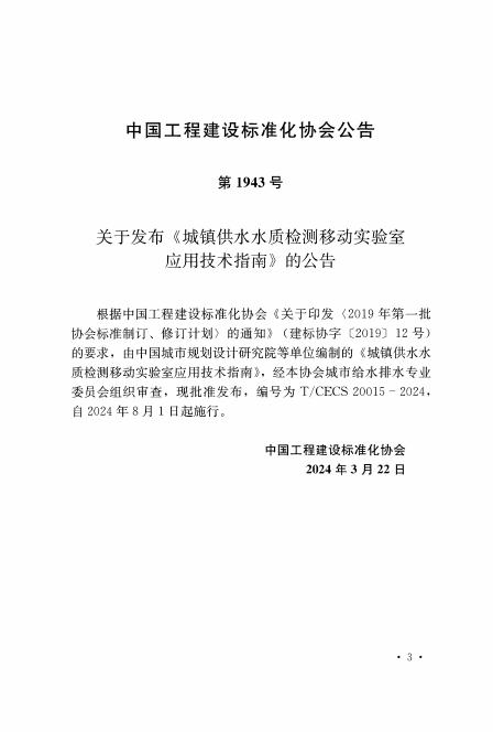 T/CECS 20015-2024 标准预览
