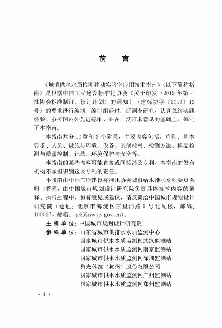 T/CECS 20015-2024 标准预览