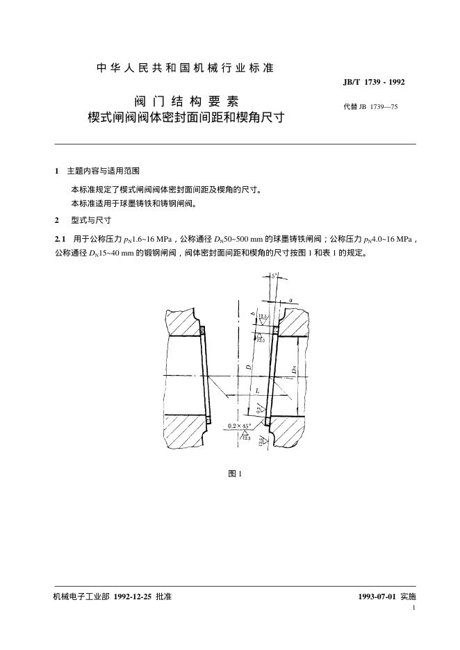 JB/T 1739-1992 标准预览