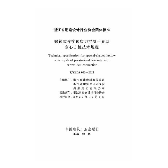 T/ZEDA 003-2022 标准预览