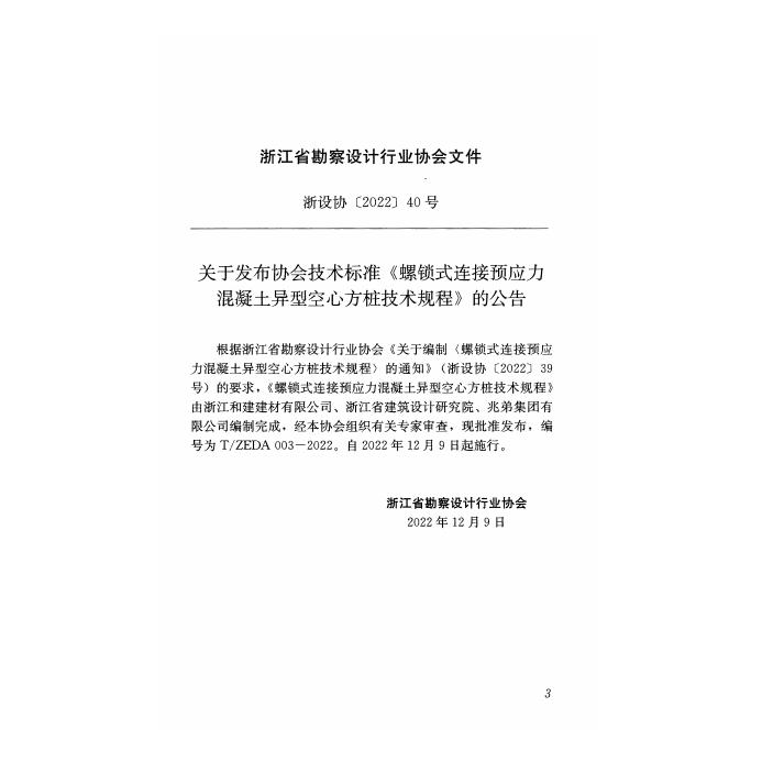T/ZEDA 003-2022 标准预览