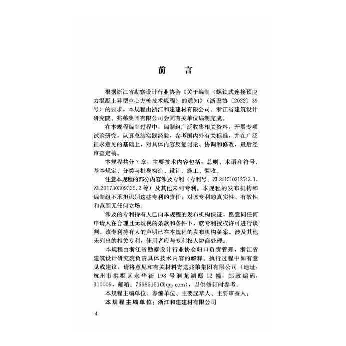 T/ZEDA 003-2022 标准预览