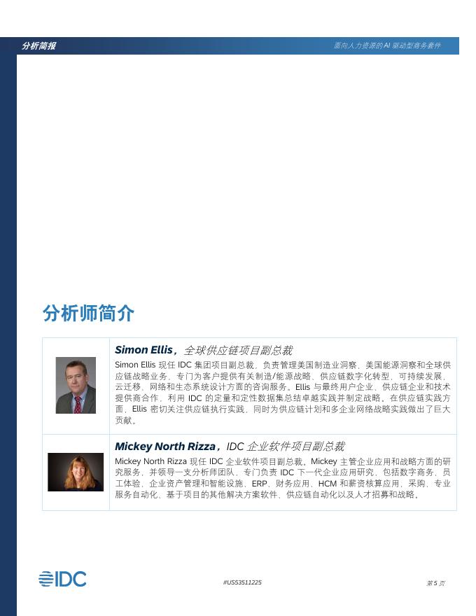思爱普：2025年面向人力资源的AI驱动型商务套件分析简报_第5页