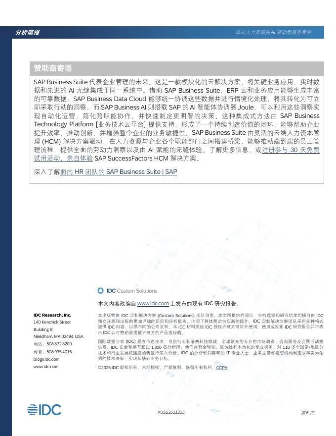 思爱普：2025年面向人力资源的AI驱动型商务套件分析简报_第6页