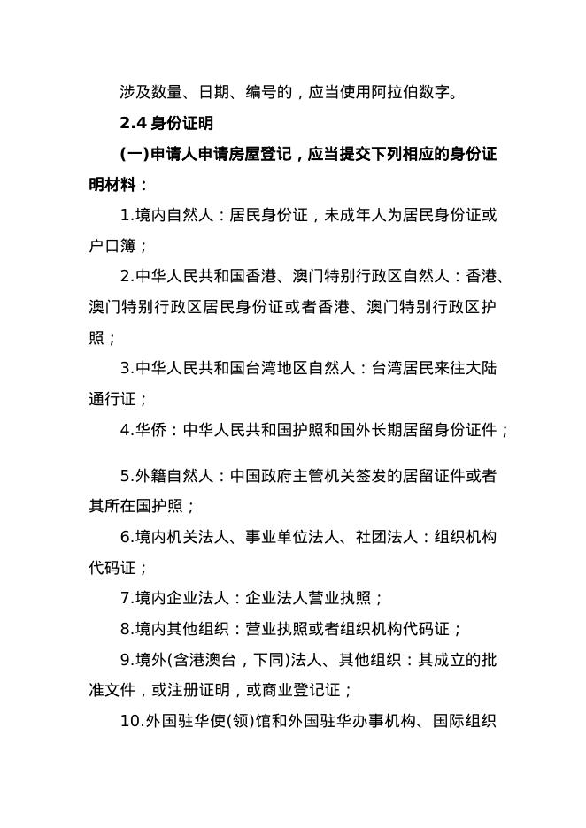 房屋登记工作规范（试行）_第6页