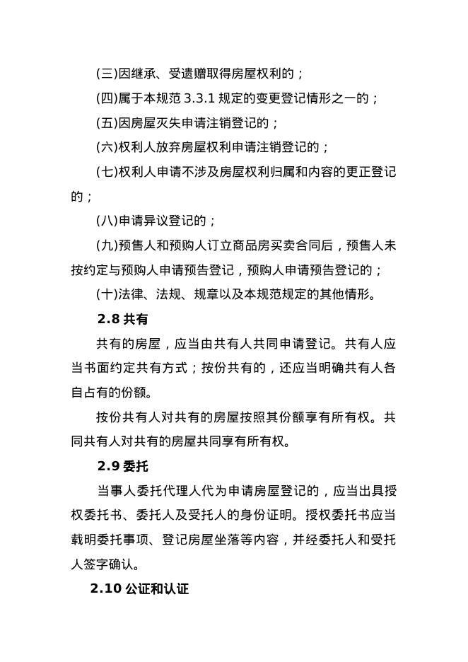房屋登记工作规范（试行）_第9页