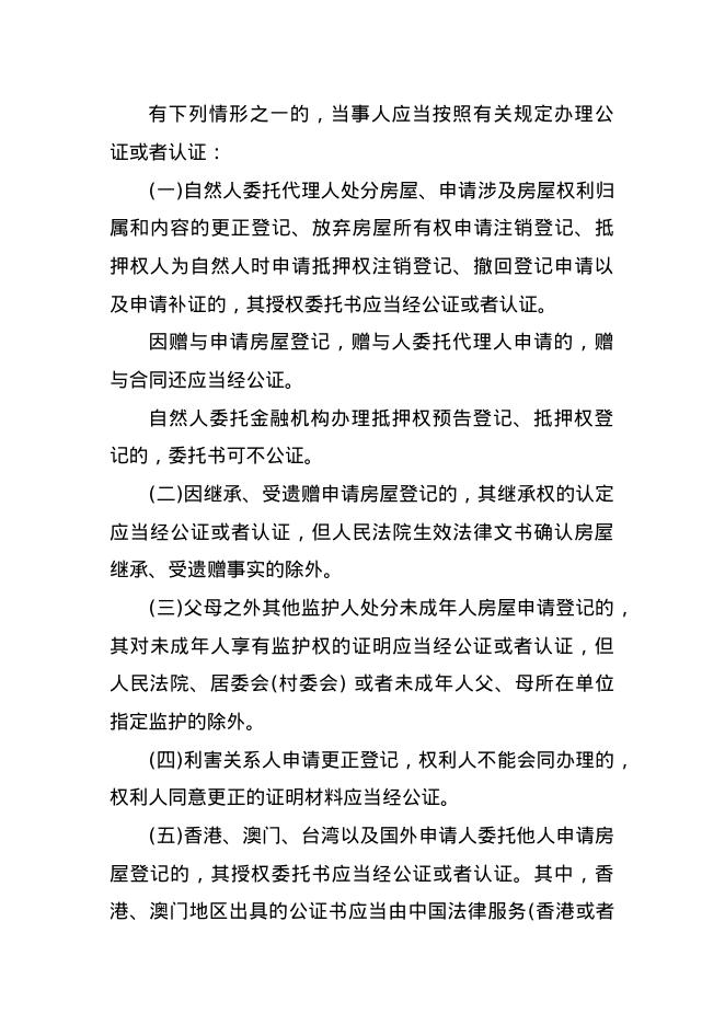 房屋登记工作规范（试行）_第10页
