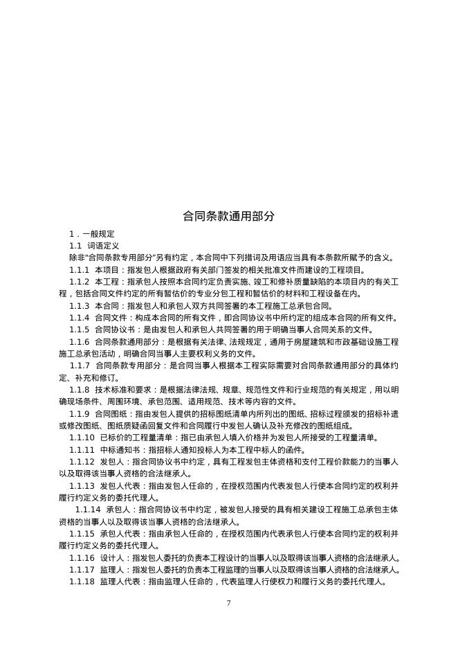 北京市房屋建筑和市政基础设施工程施工总承包合同示范文本_第9页