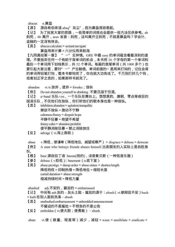 《不择手段背单词》完整版