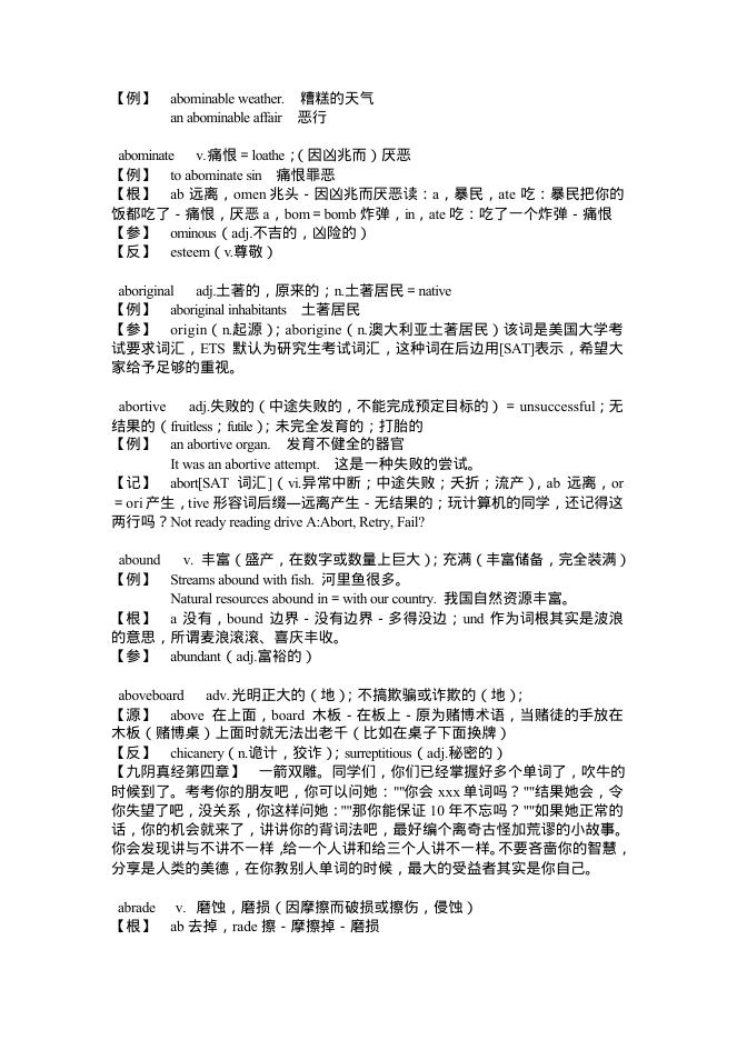 《不择手段背单词》完整版_第6页