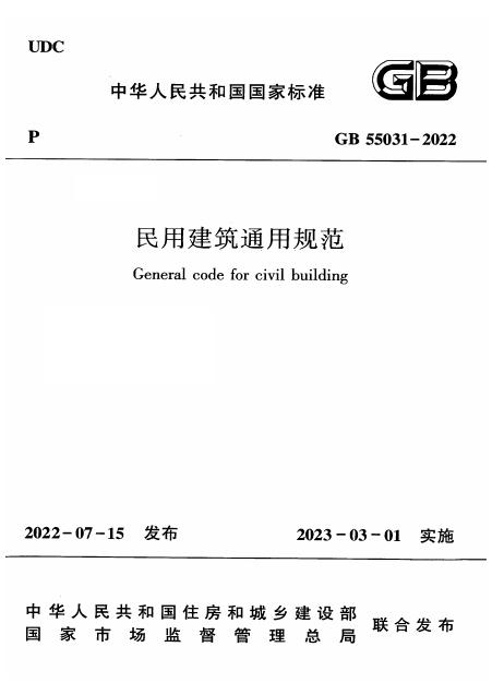 GB 55031-2022 标准预览