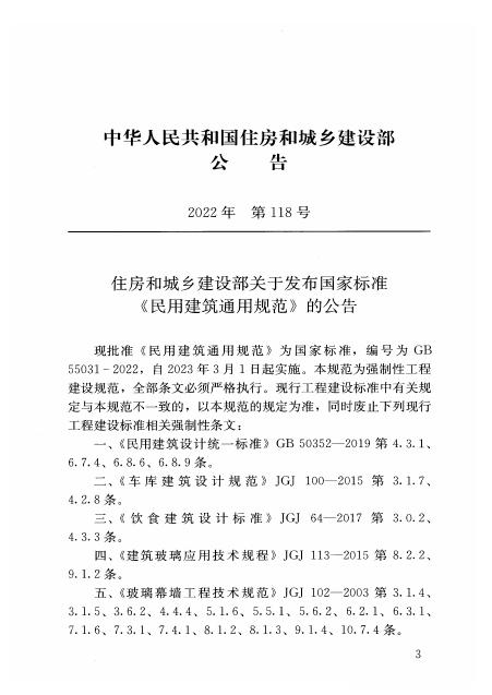 GB 55031-2022 标准预览