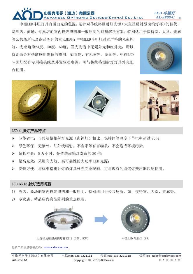 中微 <em>LED</em> AL-SP08-C斗胆灯 说明书 海报