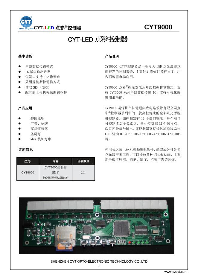 青岛韦思特电子有限公司 CYT-<em>LED</em> CYT9000点彩控制器 说明书 海报