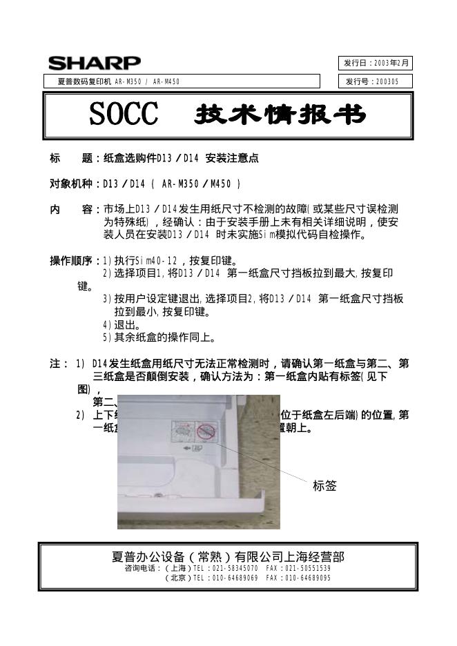 SHARP <em>AR</em>-M350/<em>AR</em>-M450数码复印机 说明书 海报