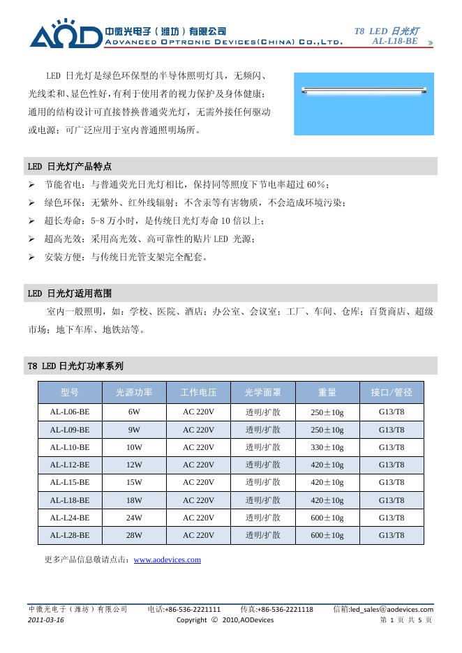 中微光电子有限公司 T8 <em>LED</em> 日光灯 AL-L18-B 说明书 海报