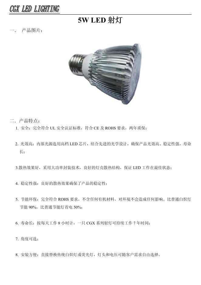 CG <em>LED</em> LIGHTING 5W <em>LED</em>射灯 说明书(1)(1) 海报