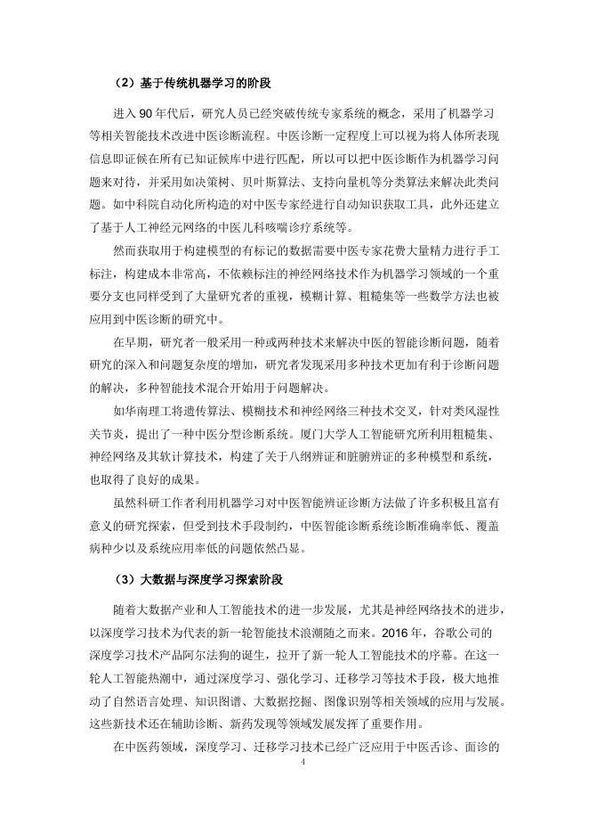 美年健康：2025年中国智慧中医行业发展报告_第7页