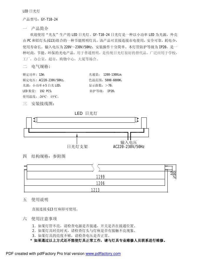 GY-T10-24 <em>LED</em>日光灯 说明书 海报