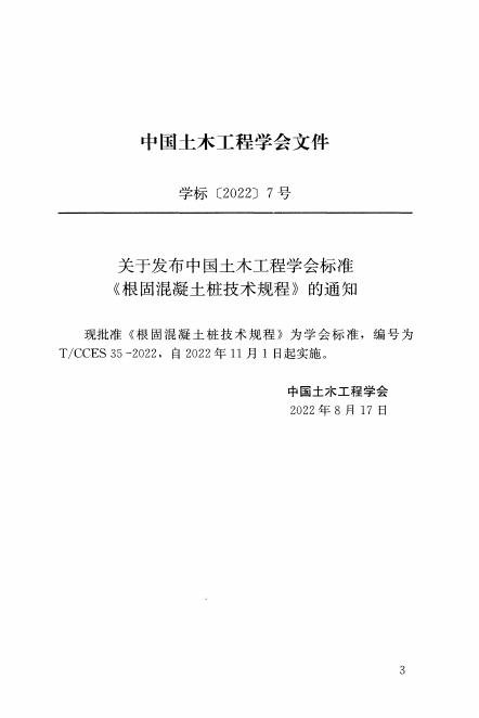 T/CCES 35-2022 标准预览