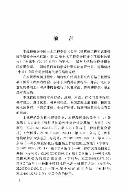 T/CCES 35-2022 标准预览