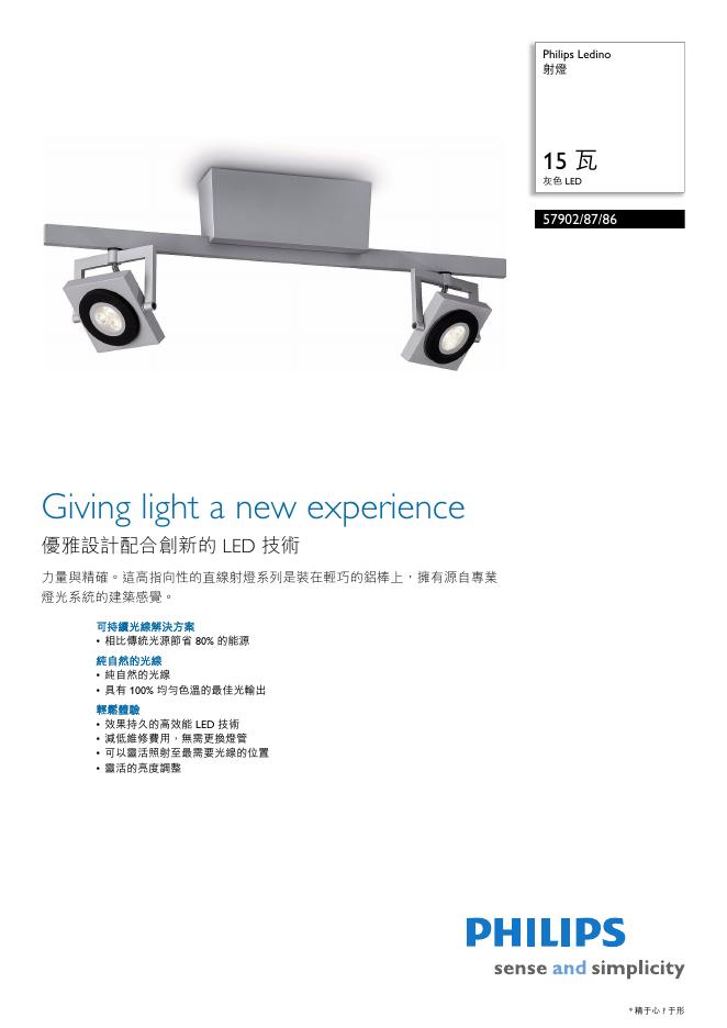 PHILIPS 57902/87/86灰色<em>LED</em> 说明书 海报