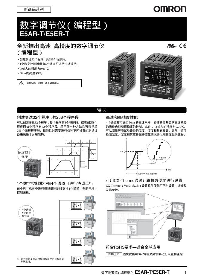 omron E5<em>AR</em>-T/E5ER-T数字调节仪 说明书 海报