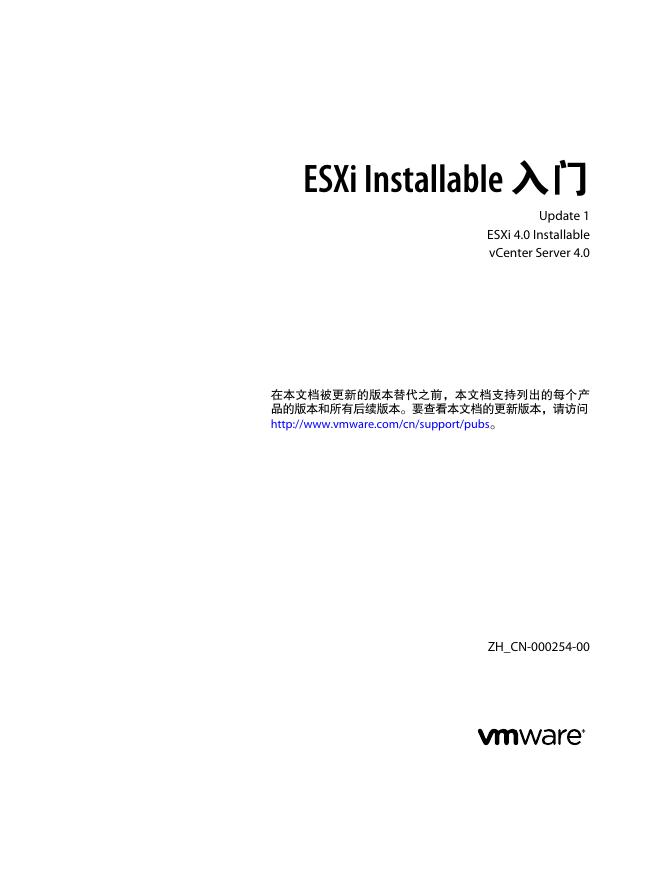 vmware ESXi Installable <em>入门</em> Update 1 ESXi 4.0 Installable vCenter Server 4.0 说明书 海报
