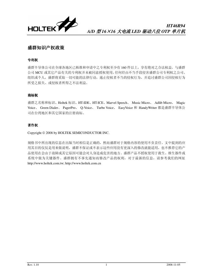 盛群 HT46R94 A/D 型16×16 大电流 <em>LED</em>驱动八位 OTP 单片机 说明书 海报